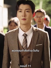 ตอนที่ 11 - รักคืนภพ...ใต้พันภูผา