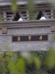 第47集 - 太上武神訣