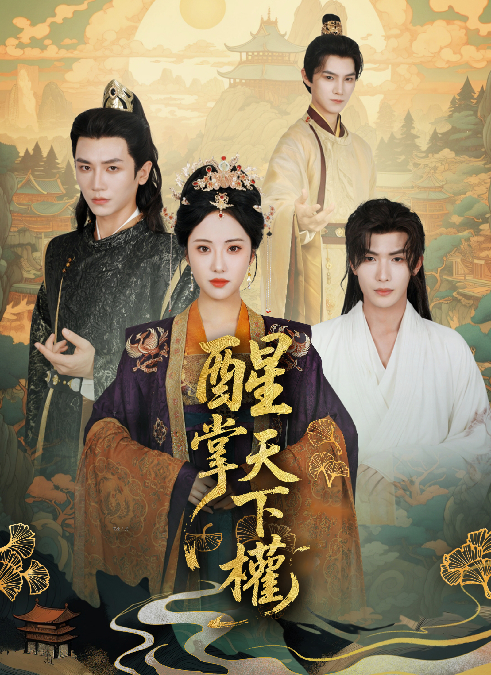 《醒掌天下權》封面
