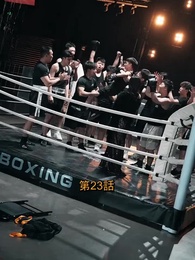 第23話 - 少年の拳、天下に轟く