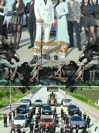 Episodio 20 - Ojo por Ojo II