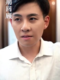 第5集 - 極品狂少