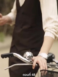 ตอนที่ 48 - รักคืนภพ...ใต้พันภูผา