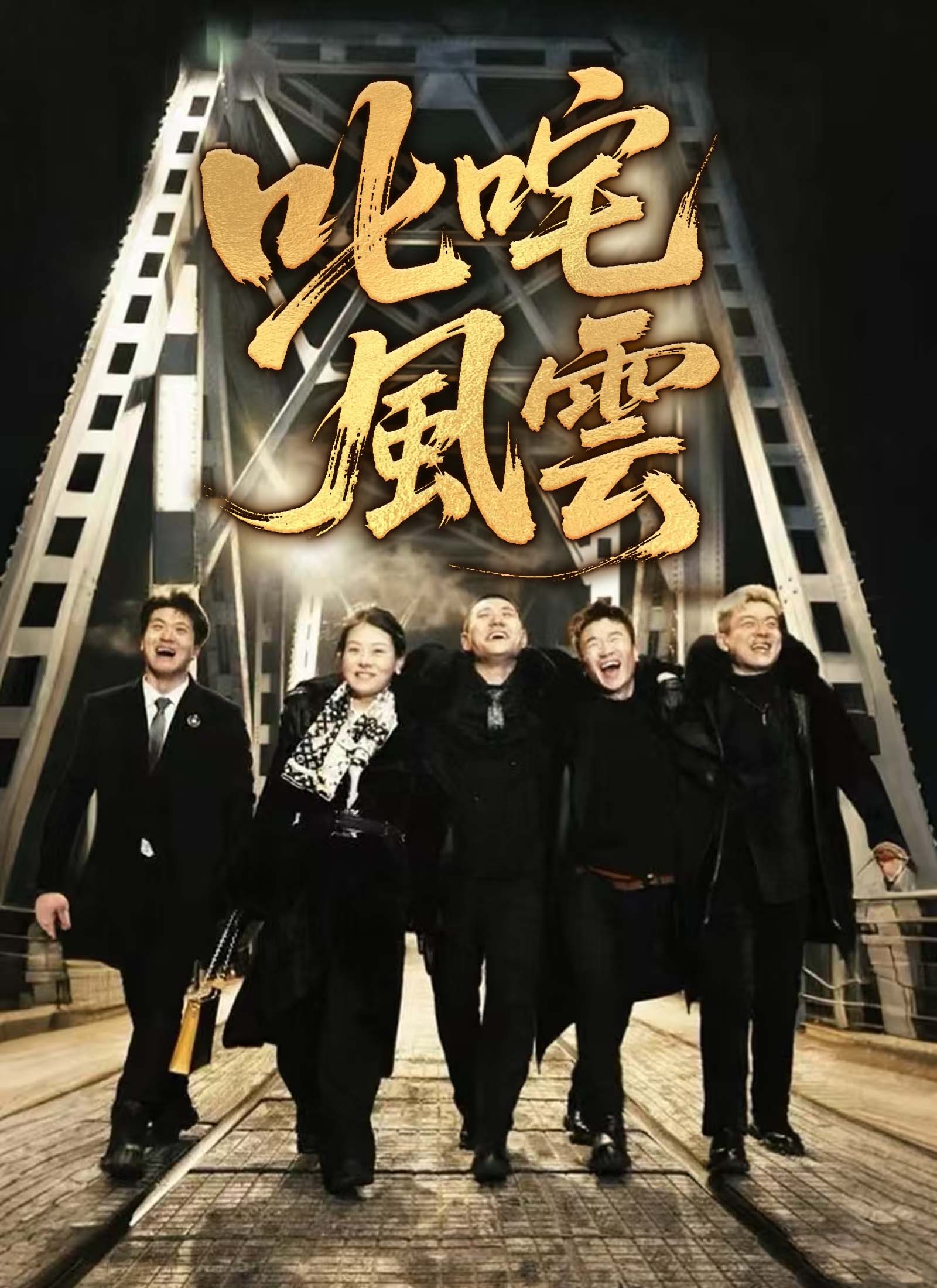 《叱咤風雲》封面