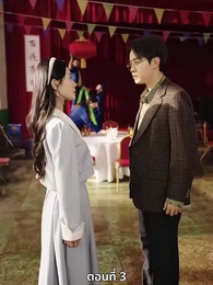 รักคืนภพ...ใต้พันภูผา - Episode 3