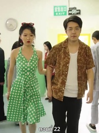 ตอนที่ 22 - รักคืนภพ...ใต้พันภูผา
