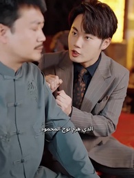 مجرد مصافحة وأصبحت أبا؟! - Episode 58