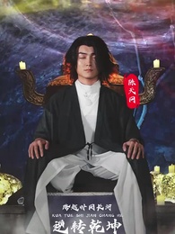 第1集 - 重生之都市修仙