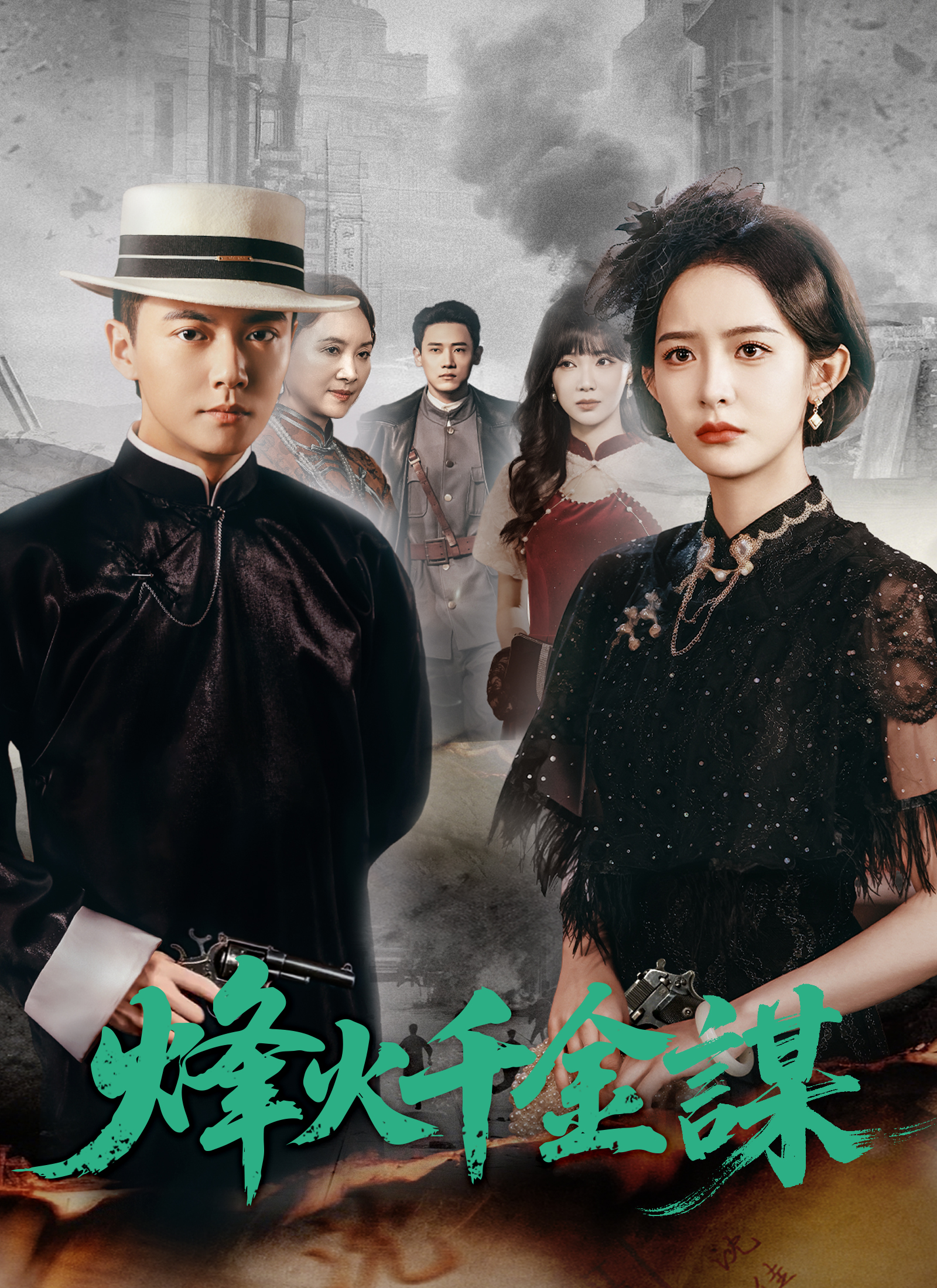 《烽火千金謀》封面