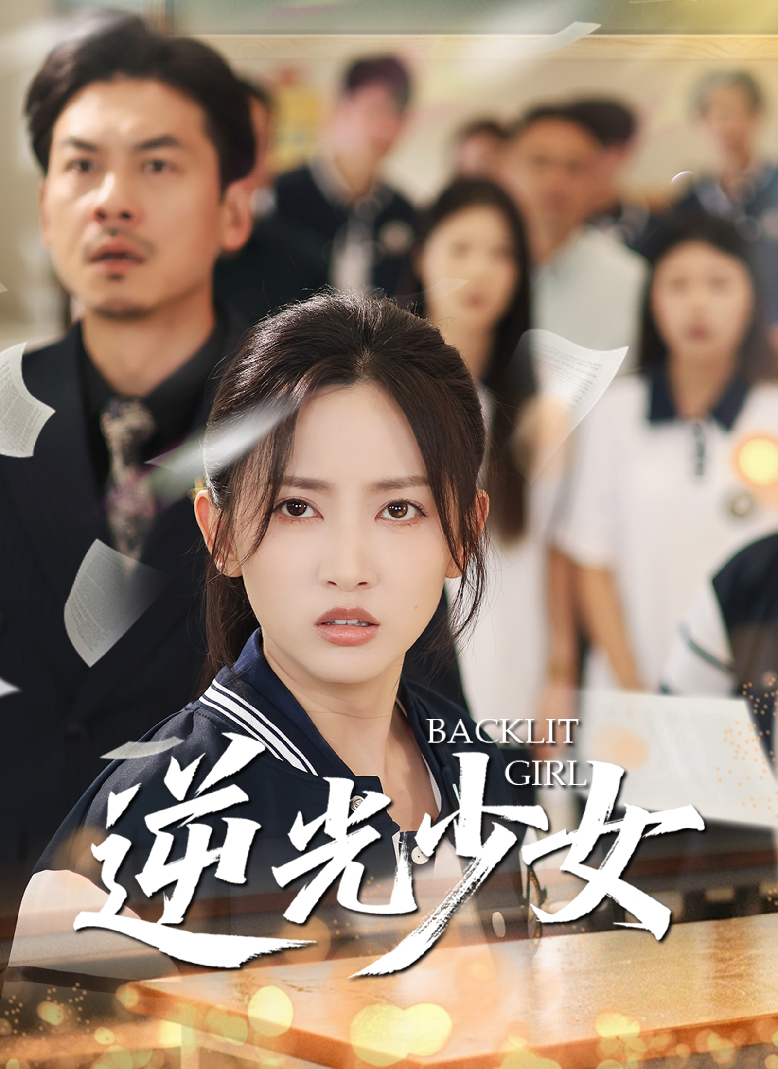《逆光少女》封面