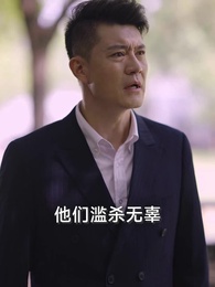 重生仙尊狂婿 - Episode 78
