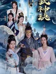 太上武神訣 - Episode 1