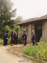 ตอนที่ 43 - รักคืนภพ...ใต้พันภูผา