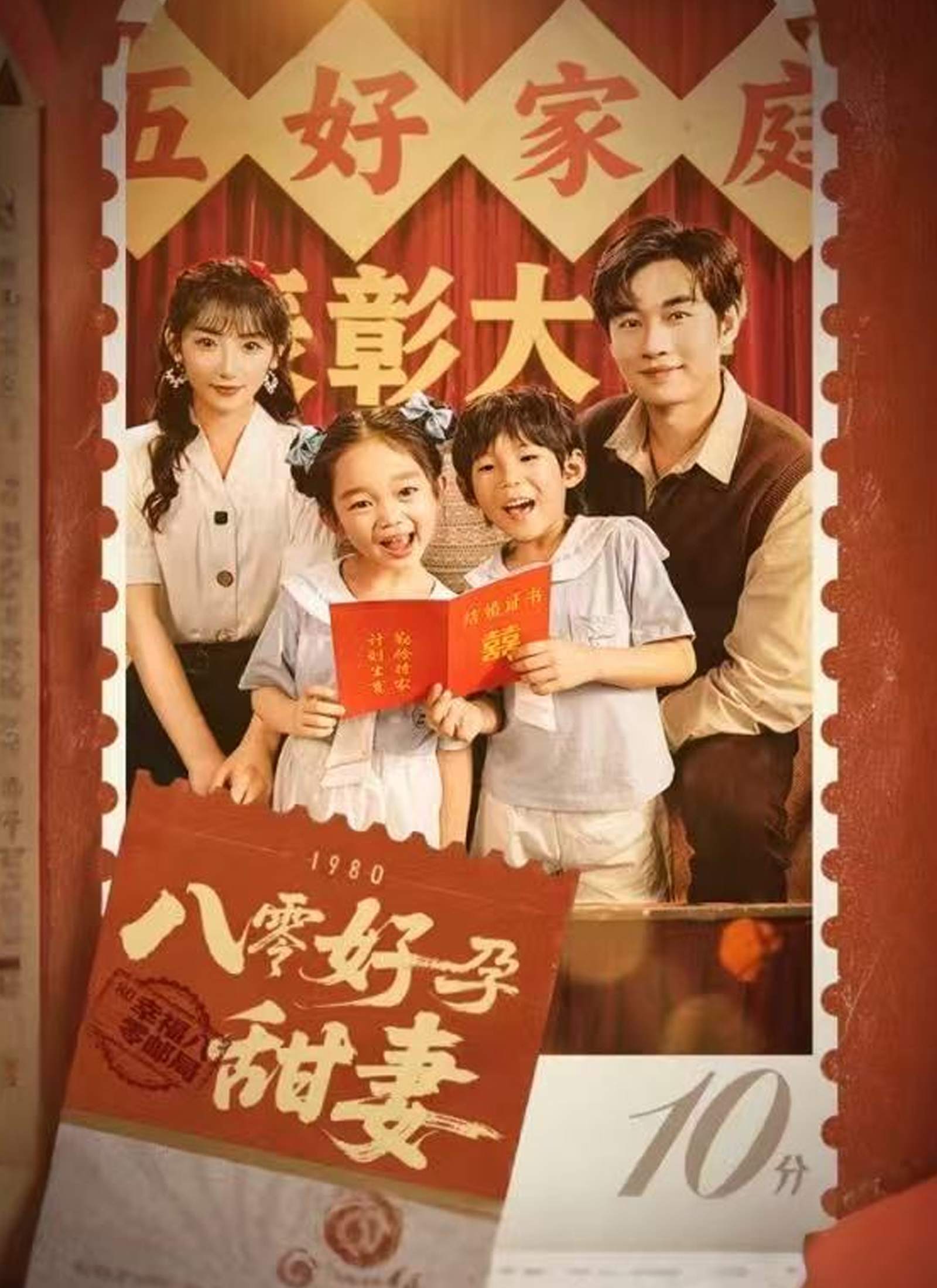 《八零好孕甜妻》封面
