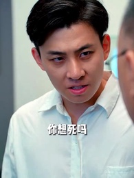 第50集 - 極品狂少