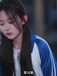 第26集 - 長夜沉霜燼餘暉