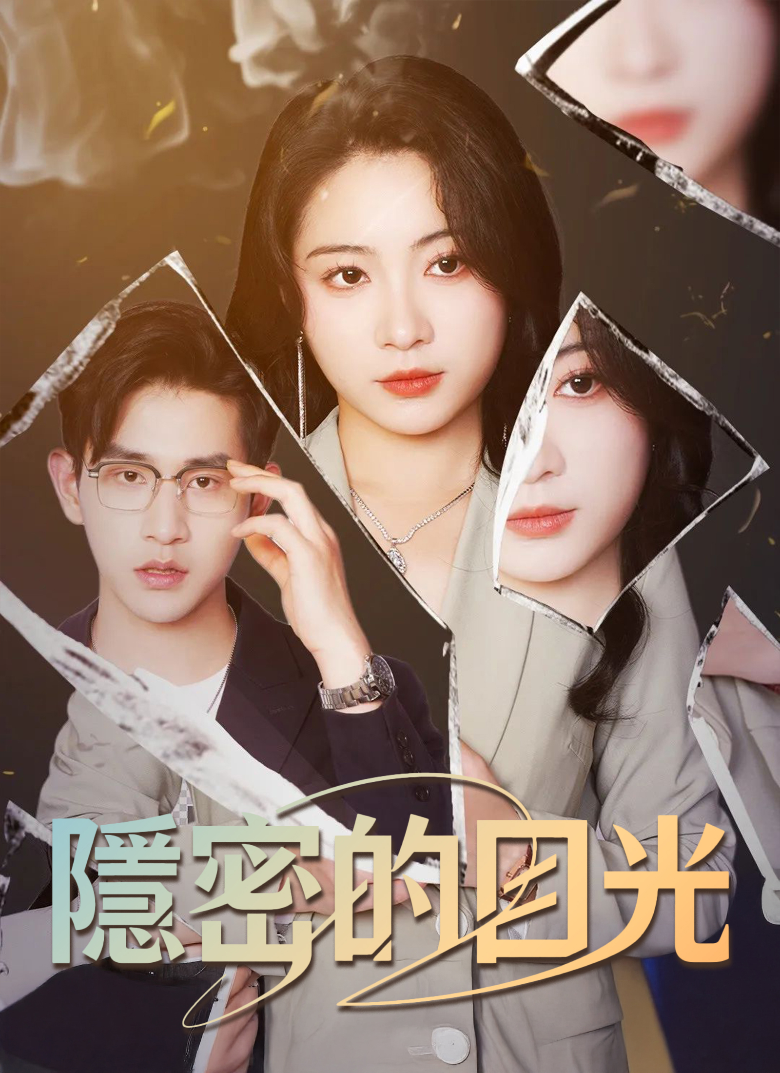 《隱秘的目光》封面