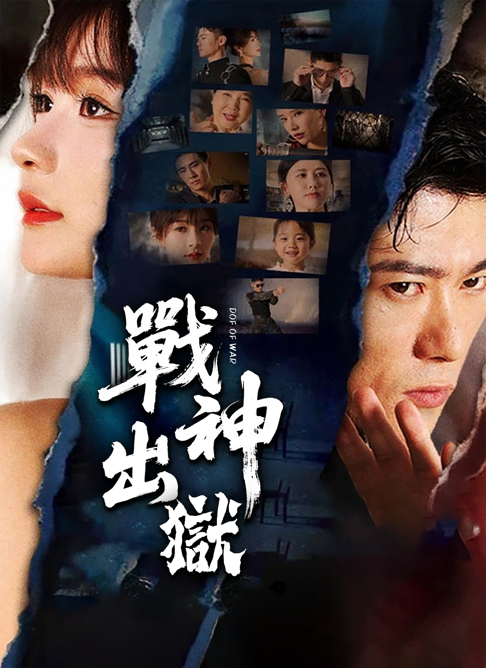 《戰神出獄》封面
