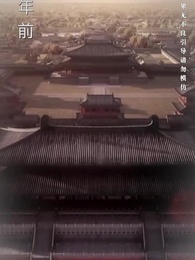 第4集 - 相逢是陌路