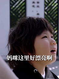 第30集 - 天才萌寶：爹地別心急