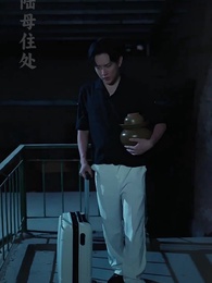 第7集 - 以愛之名試真心