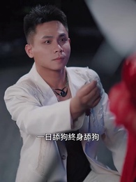 第34集 - 打臉前夫，離婚後我成為頂流天后