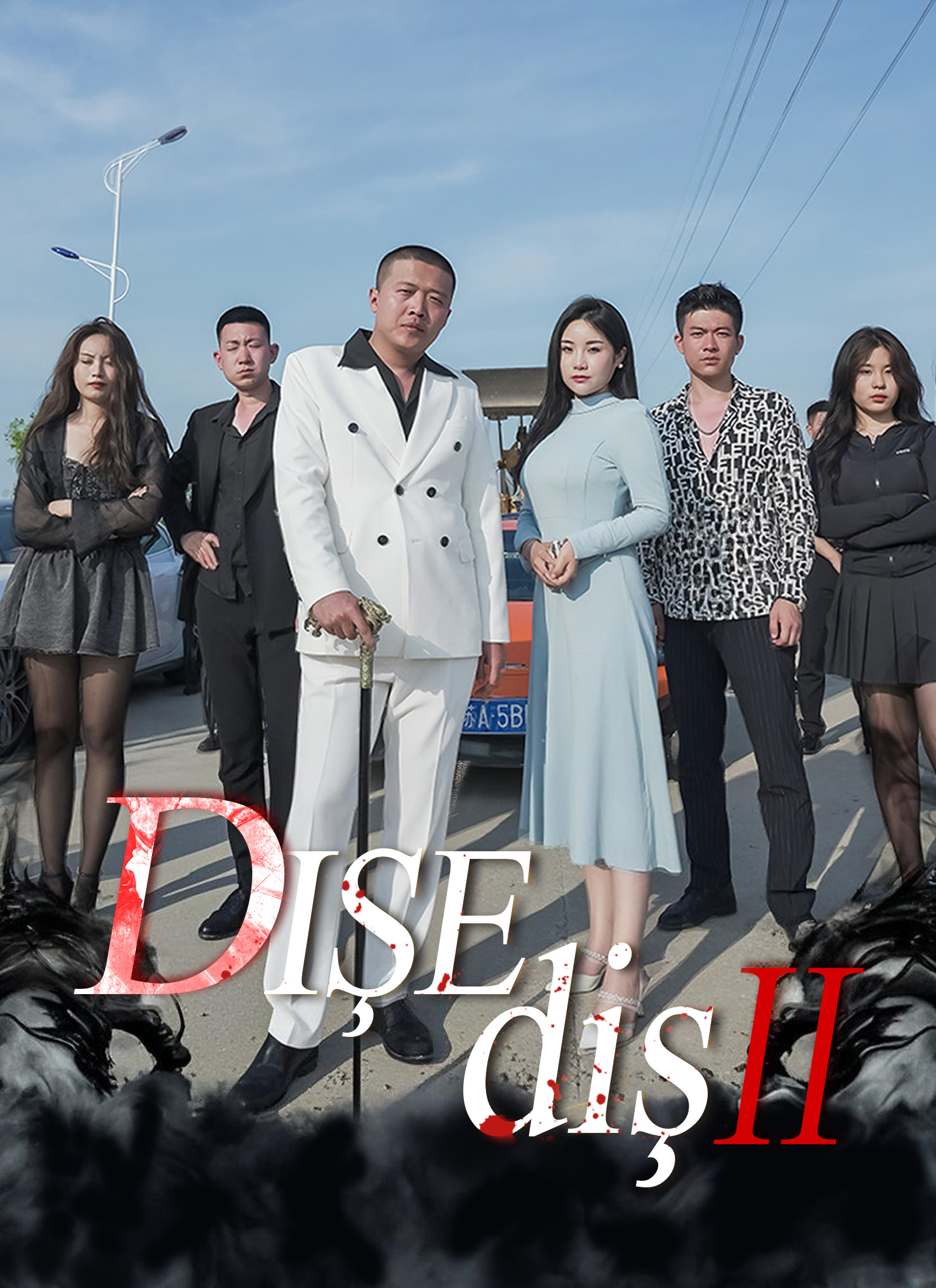 Dişe dişⅡ