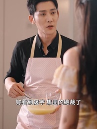 閃婚後豪門老公馬甲藏不住 - Episode 23