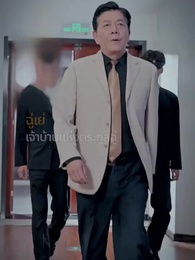 [พากย์ไทย]สามีของฉันคือประธานบริษัท - Episode 52