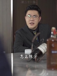 我是好人王 - Episode 21