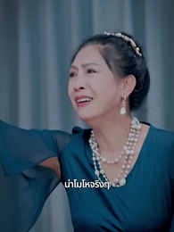 [พากย์ไทย]สามีของฉันคือประธานบริษัท - Episode 33