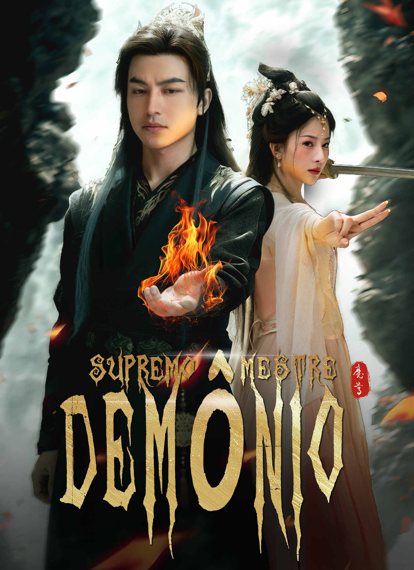 [Dublado]Supremo Mestre Demônio