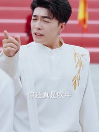 第12集 - 無始大帝