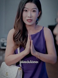 ตอนที่ 51 - [พากย์ไทย]สามีของฉันคือประธานบริษัท
