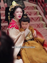 ตอนที่ 23 - ชิงตะวันจันทร์คว้าดาว