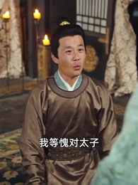 第57集 - 沒人告訴我，我爹是皇帝啊