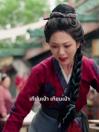 ชิงตะวันจันทร์คว้าดาว - Episode 4