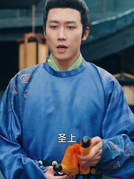 沒人告訴我，我爹是皇帝啊 - Episode 15