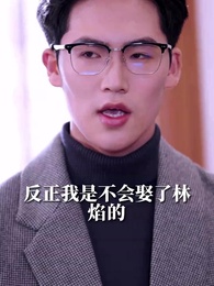 第35集 - 天才萌寶：爹地別心急