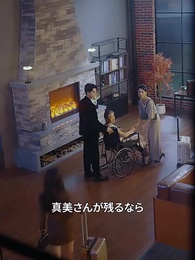 第13話 - リスタート！セレブ夫婦