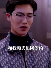 天才萌寶：爹地別心急 - Episode 40