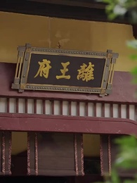 第9集 - 神醫娘親:父王今日認錯了麽