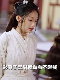 神醫娘親：父王今日認錯了麽 - Episode 8