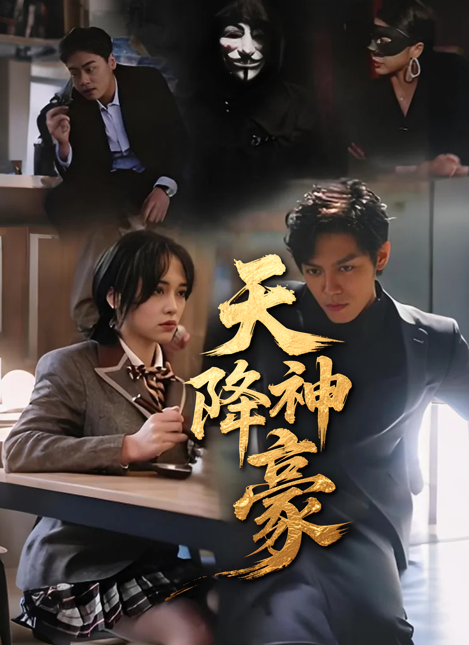 《天降神豪》封面