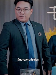 [พากย์ไทย]สามีของฉันคือประธานบริษัท - Episode 34
