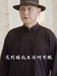 護國龍帥 - Episode 61