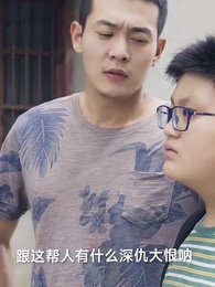 第16集 - 老街中的痞子