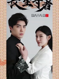 長生尊者 - Episode 88