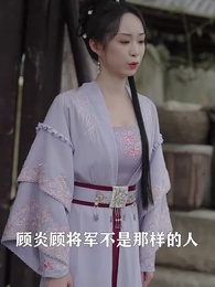 將軍，今天後悔了嗎 - Episode 86