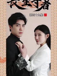 長生尊者 - Episode 49